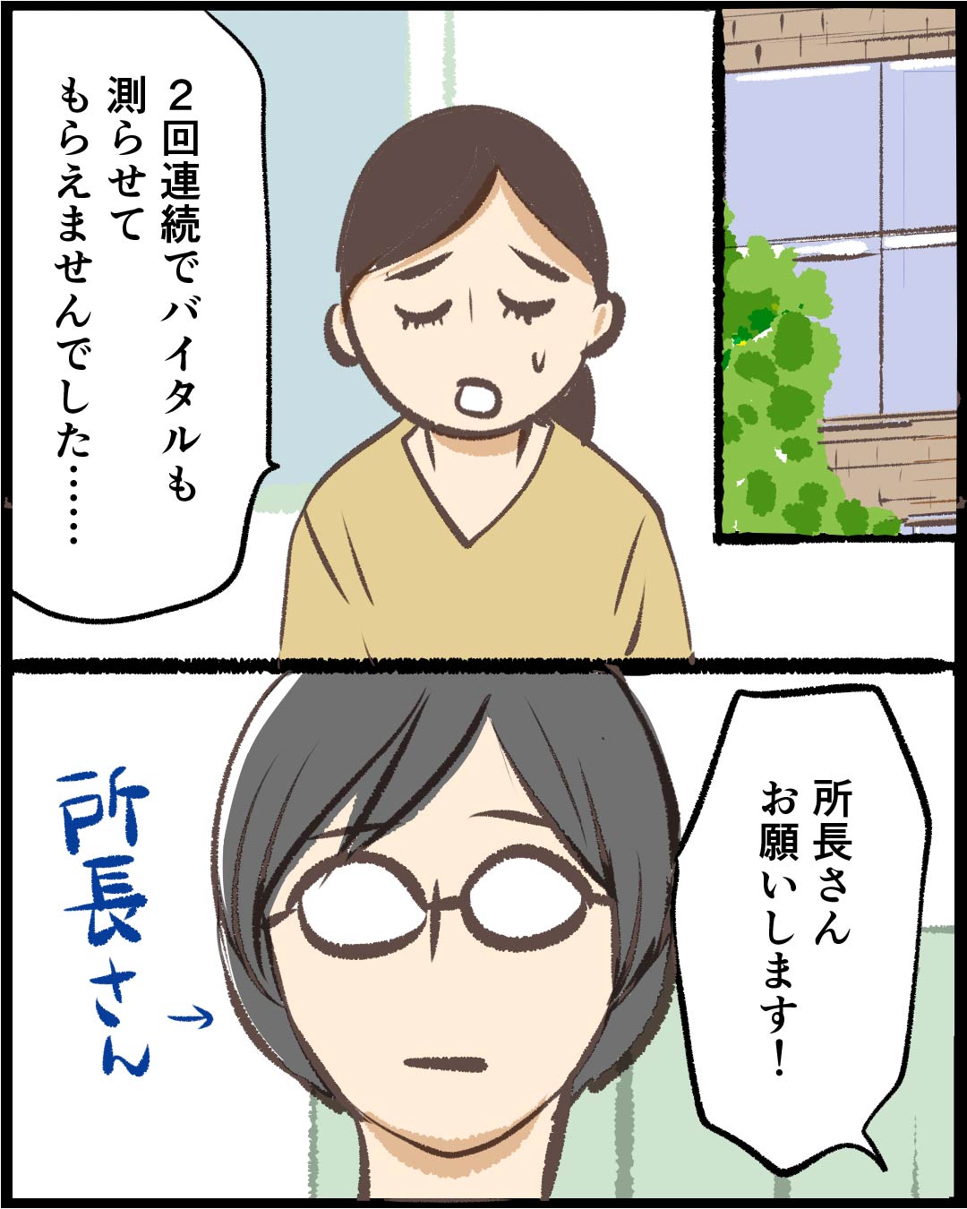 漫画「意思疎通、出来ます。」13