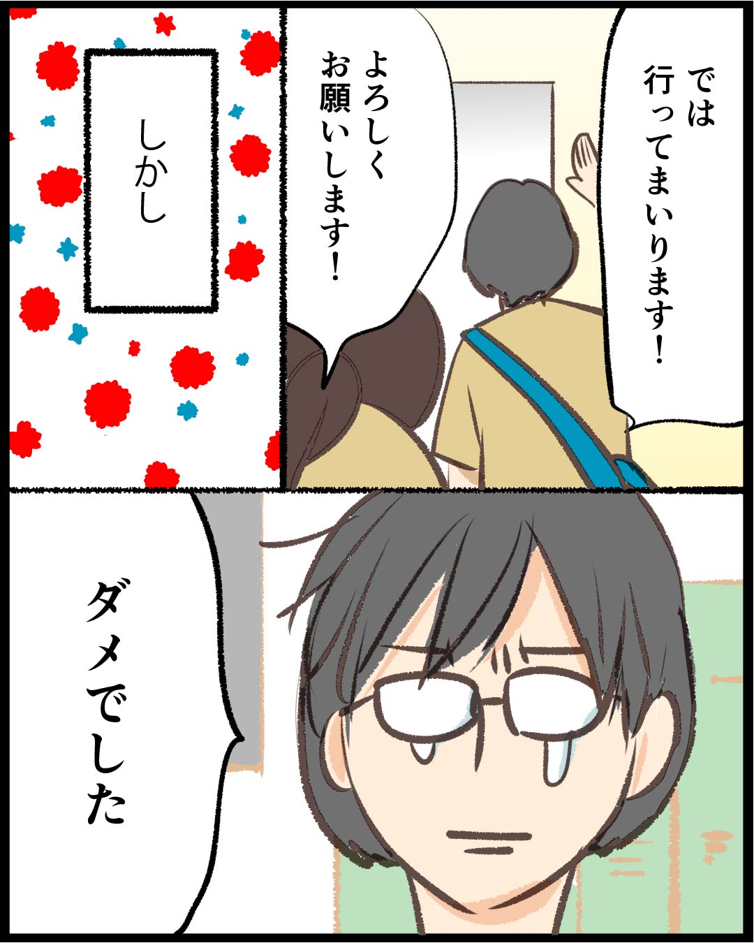 漫画「意思疎通、出来ます。」14