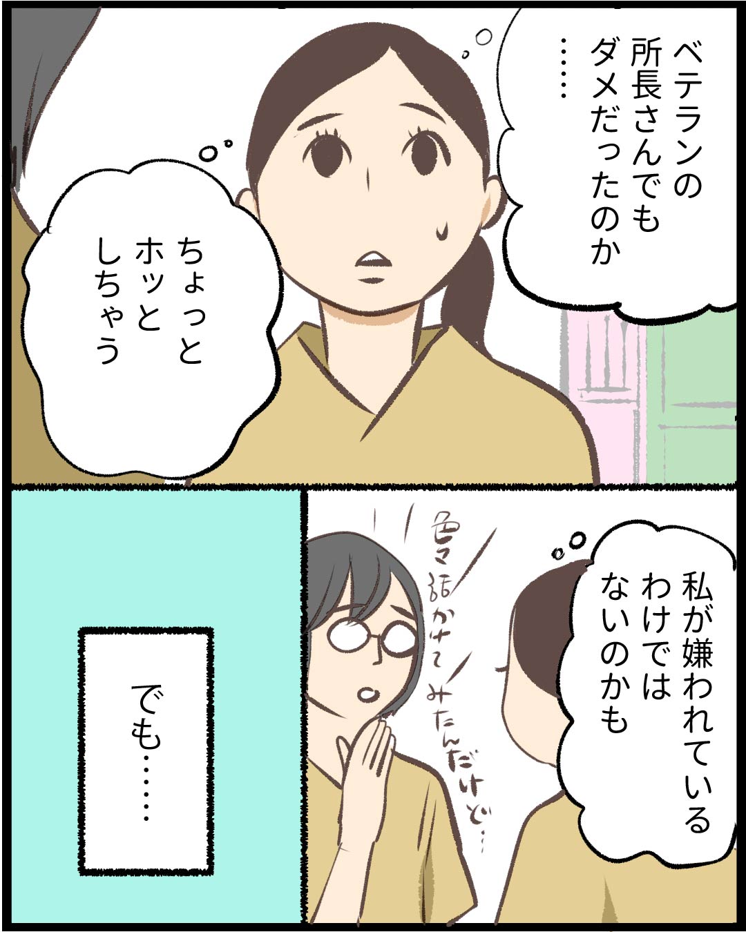 漫画「意思疎通、出来ます。」15
