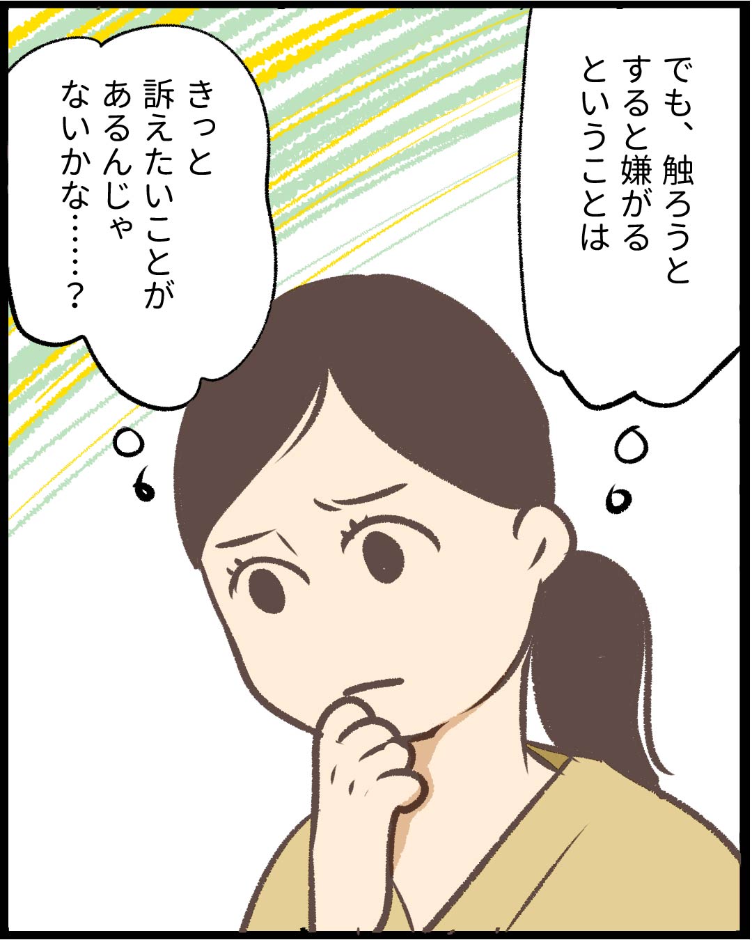 漫画「意思疎通、出来ます。」16