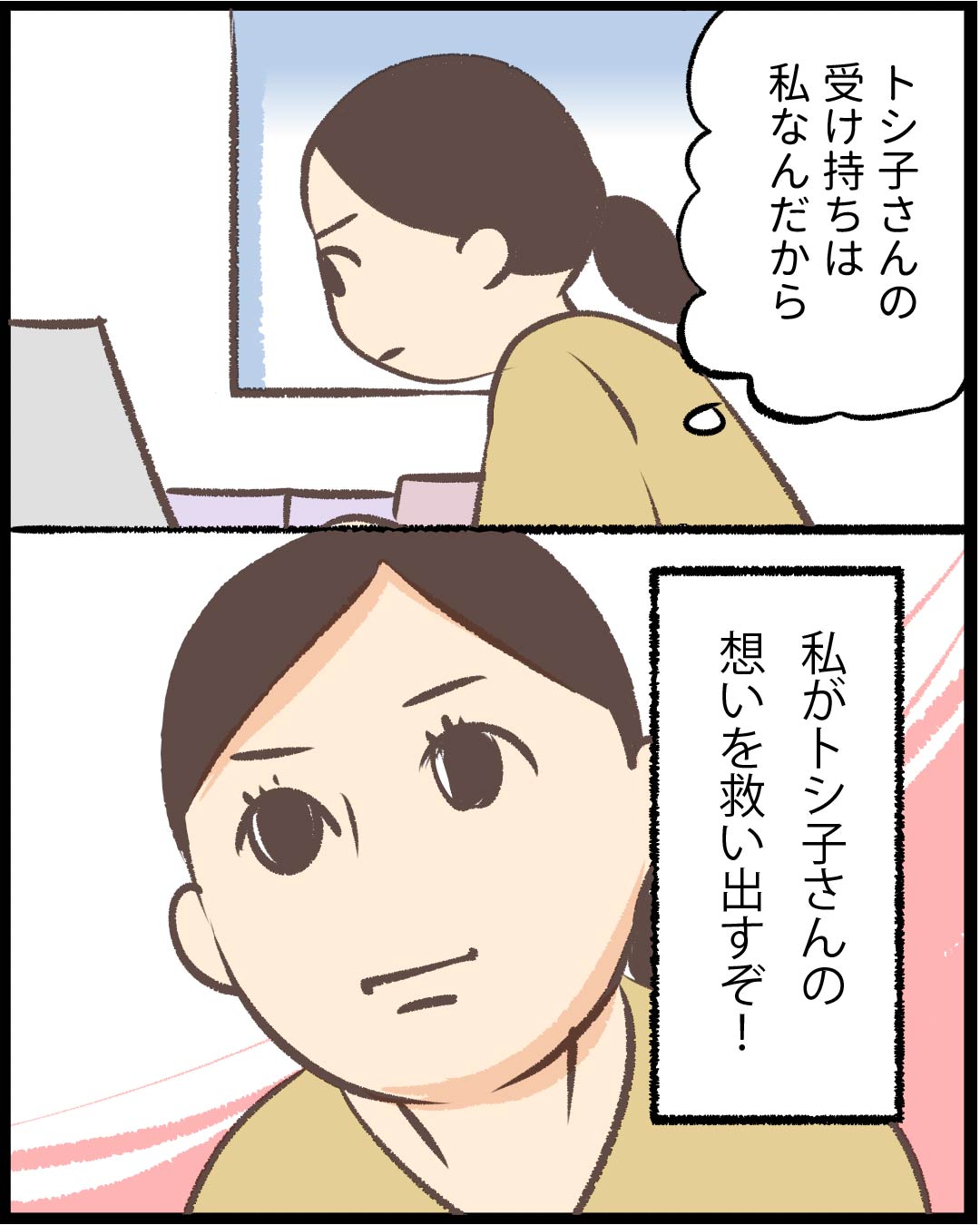 漫画「意思疎通、出来ます。」17