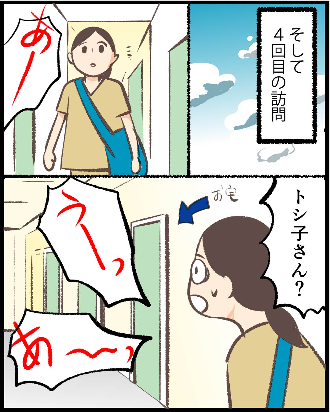 漫画「意思疎通、出来ます。」18