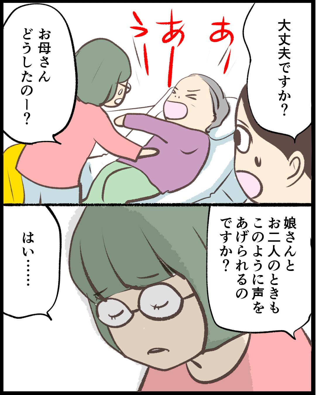 漫画「意思疎通、出来ます。」19