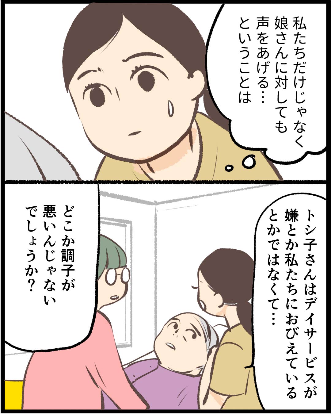 漫画「意思疎通、出来ます。」20