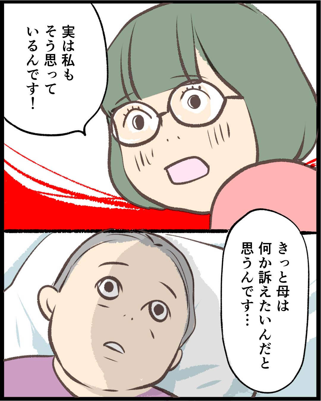 漫画「意思疎通、出来ます。」21
