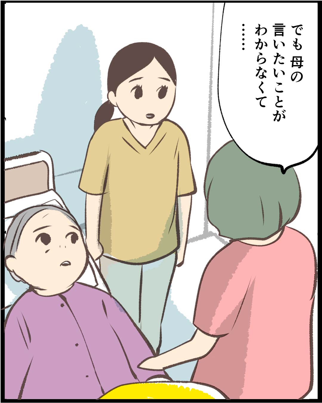 漫画「意思疎通、出来ます。」22