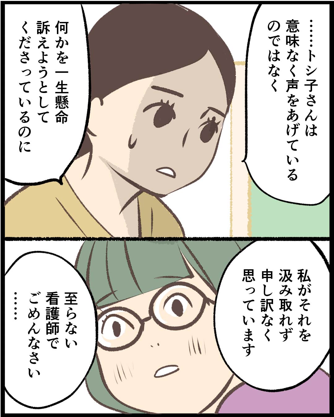漫画「意思疎通、出来ます。」23