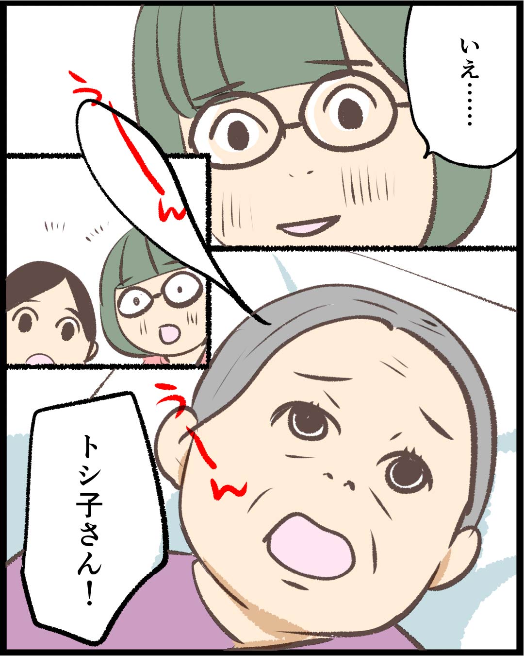 漫画「意思疎通、出来ます。」24