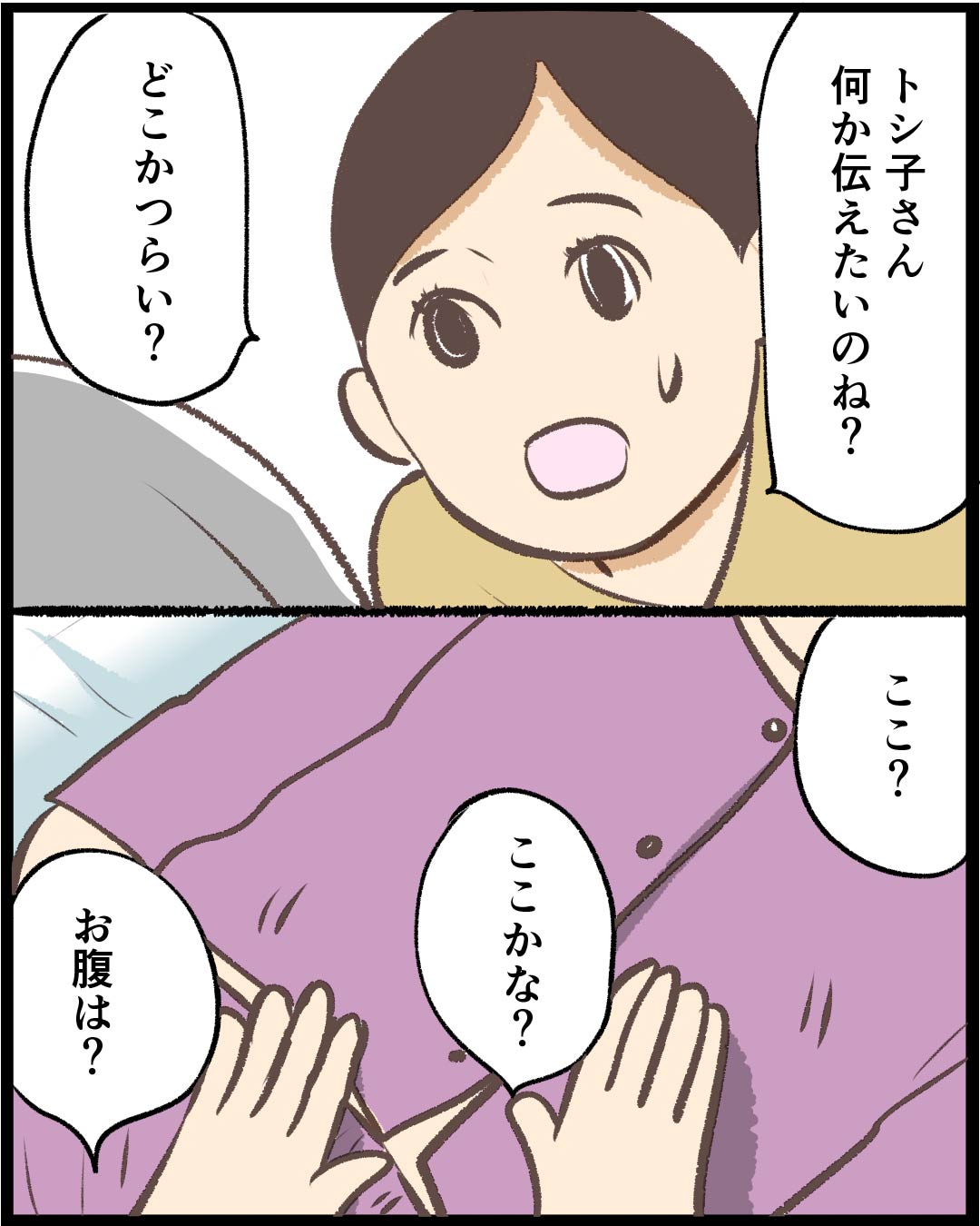 漫画「意思疎通、出来ます。」25