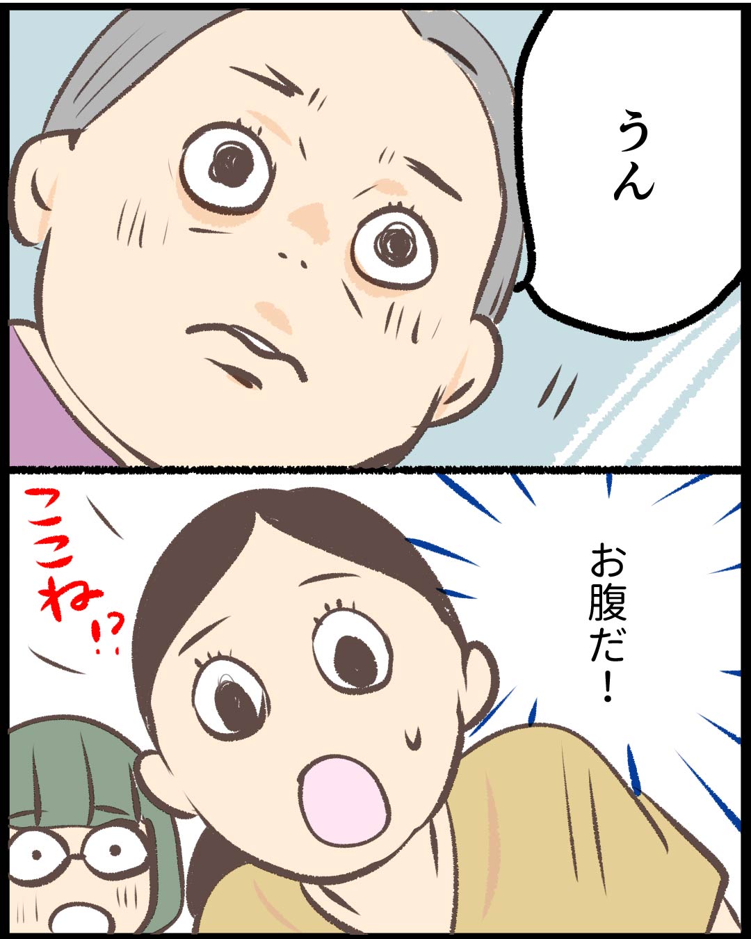 漫画「意思疎通、出来ます。」26