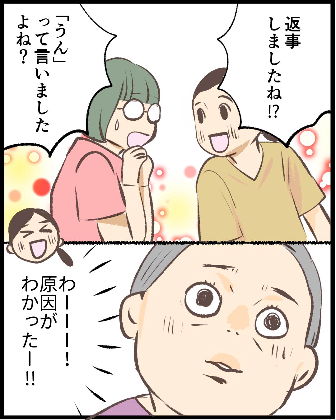 漫画「意思疎通、出来ます。」27