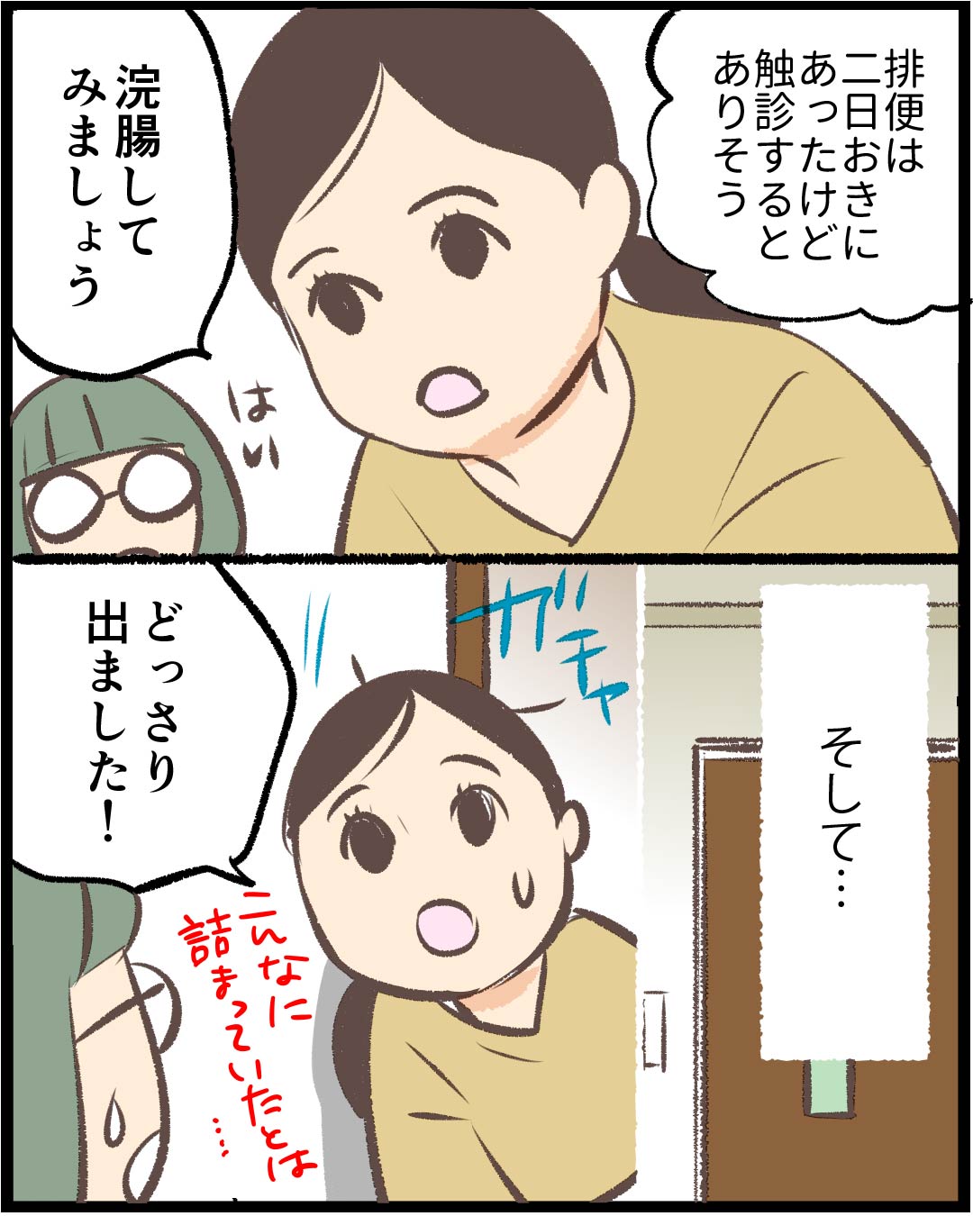 漫画「意思疎通、出来ます。」28