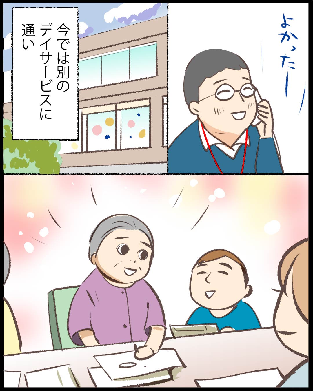漫画「意思疎通、出来ます。」30