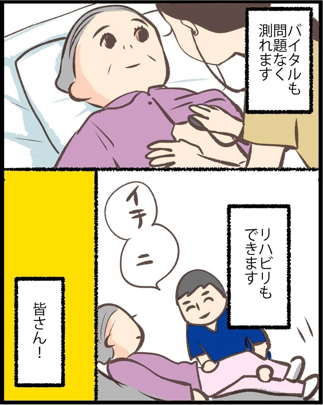 漫画「意思疎通、出来ます。」31