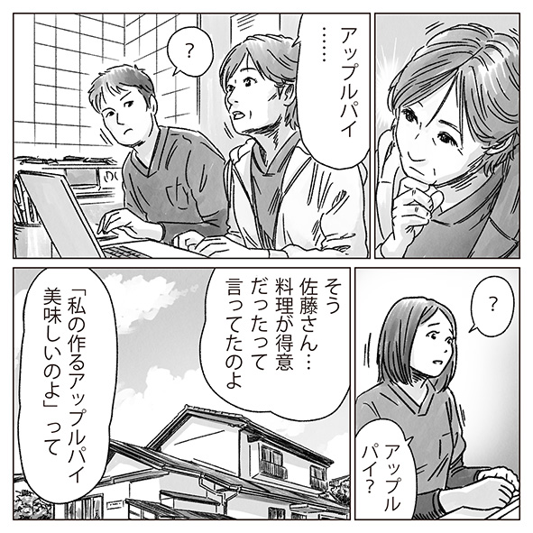 漫画「いつものアップルパイ」12