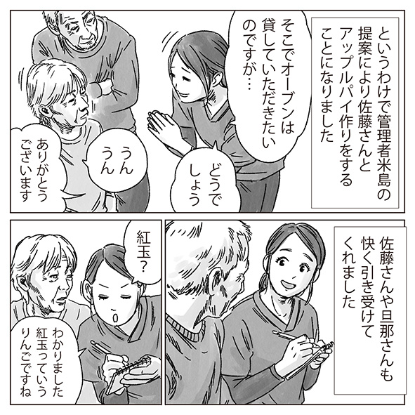 漫画「いつものアップルパイ」13