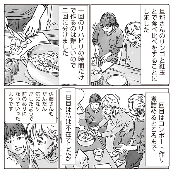 漫画「いつものアップルパイ」15