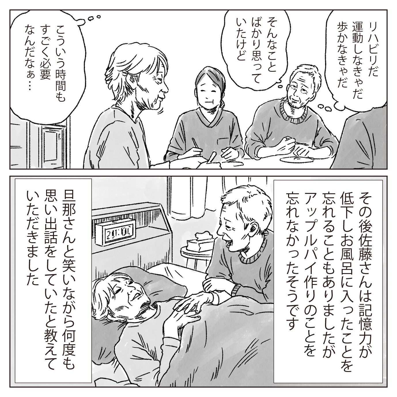 漫画「いつものアップルパイ」18