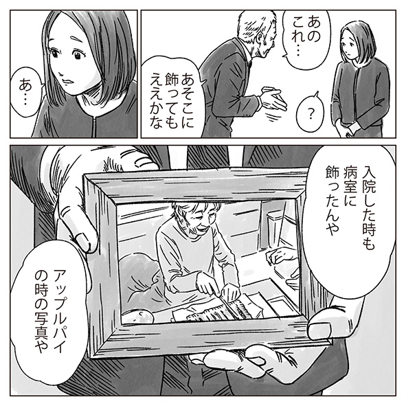 漫画「いつものアップルパイ」21
