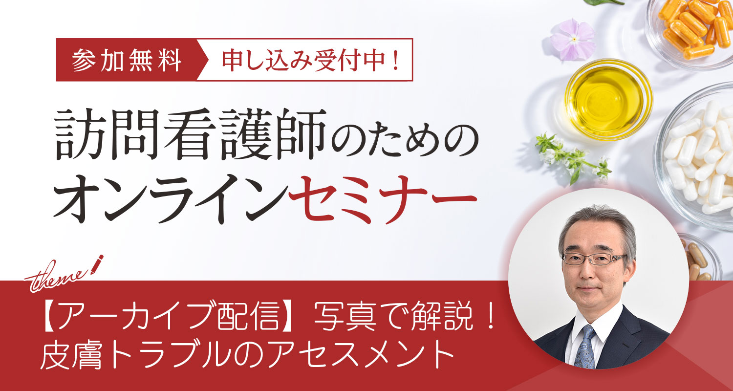 オンラインセミナー