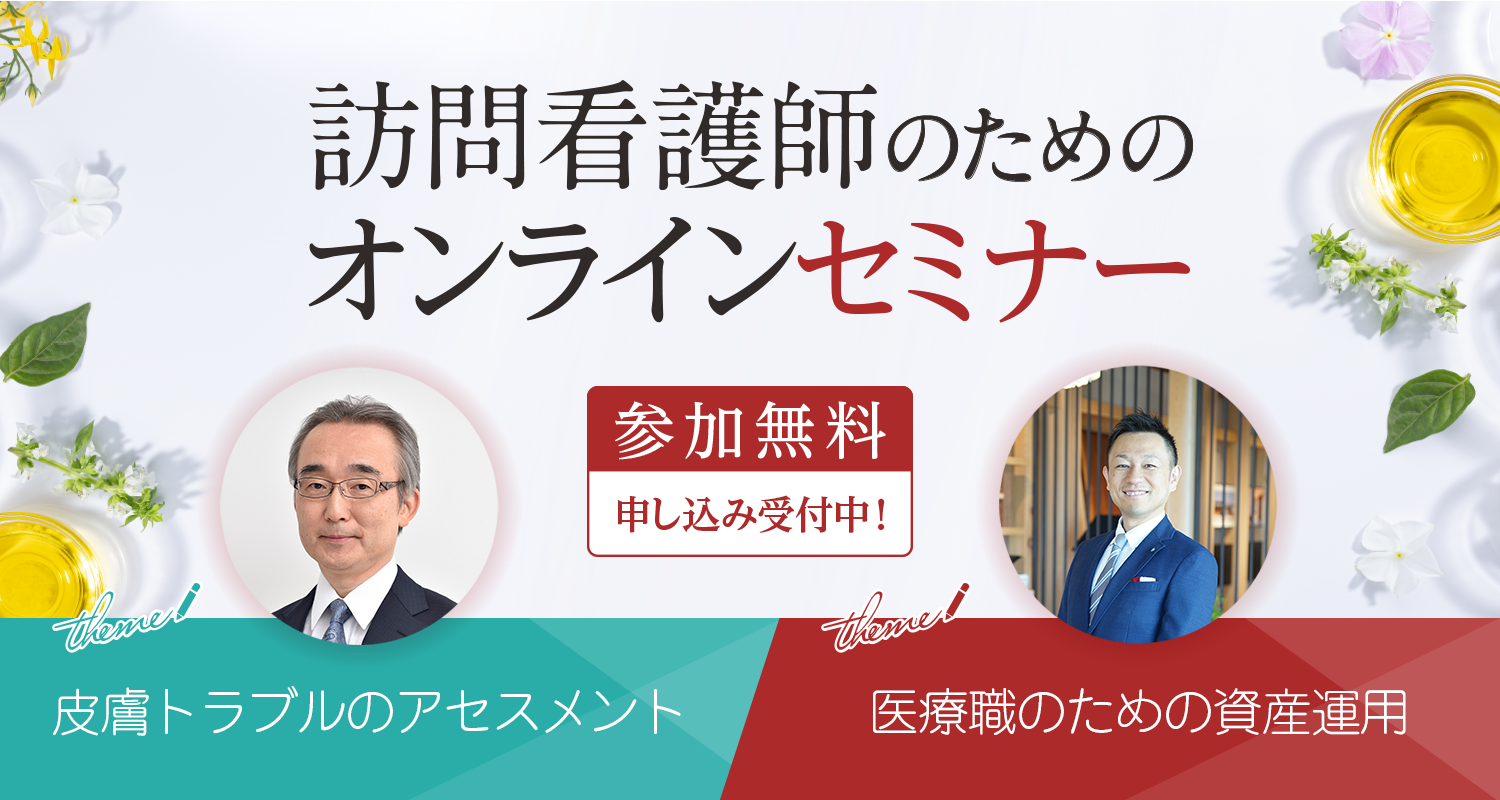 オンラインセミナー