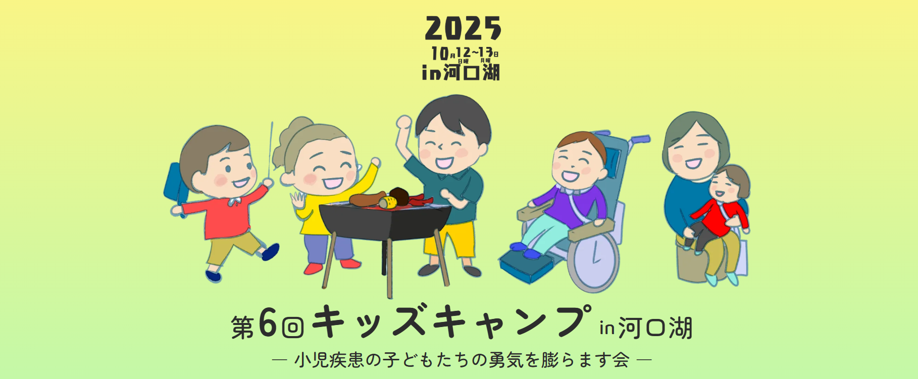 第6回キッズキャンプ特設サイト