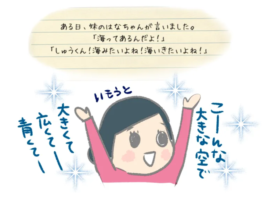 「しゅうくんの物語」1