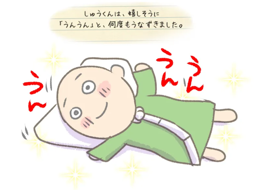 「しゅうくんの物語」2