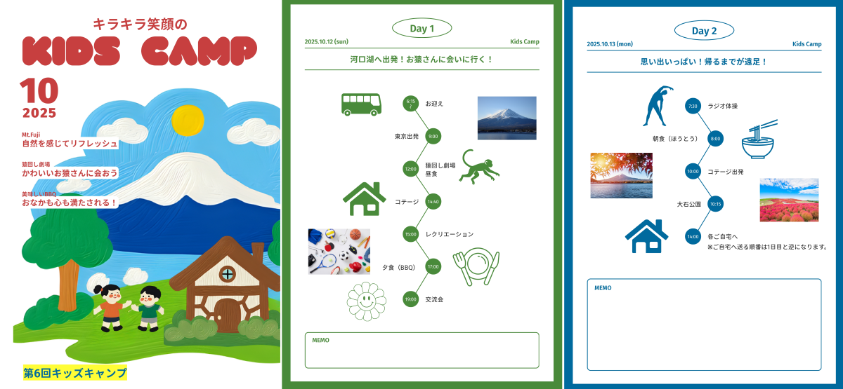 ワクワクがぎゅっと詰まった旅のしおり