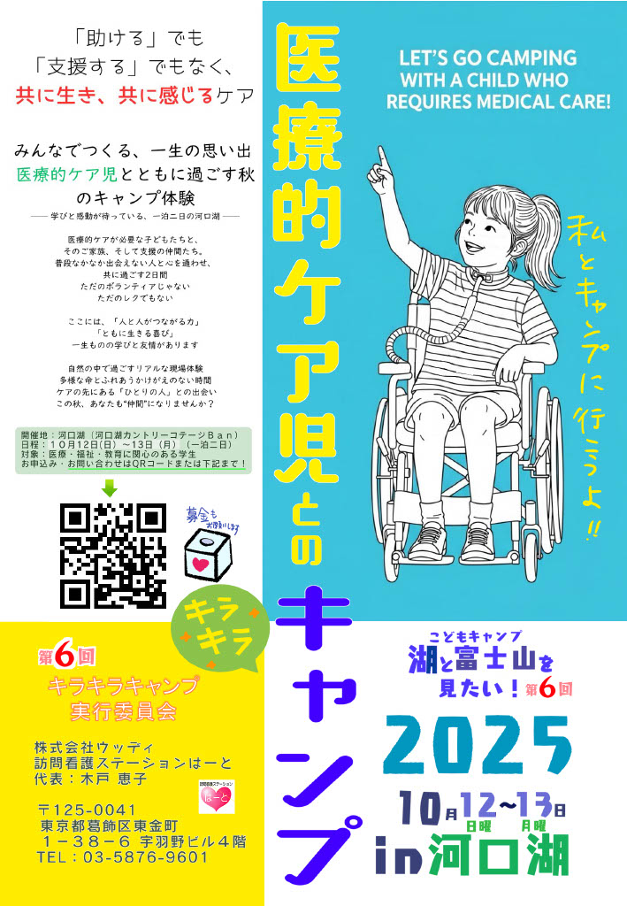 キラキラこどもキャンプ2025　協力者募集用のチラシ2