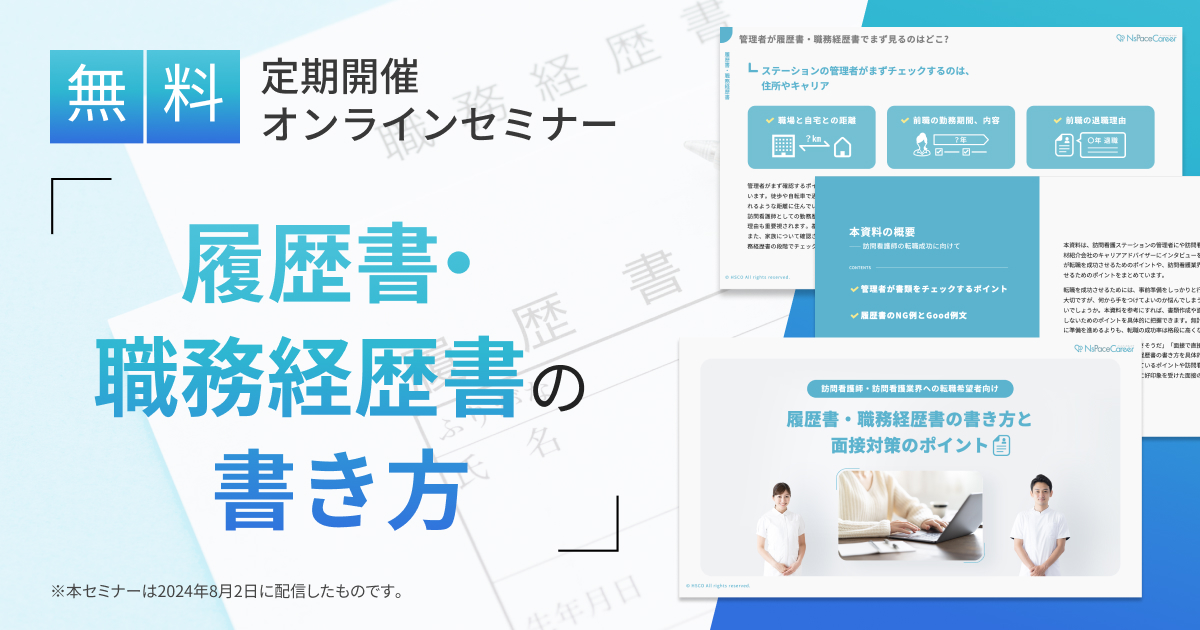 履歴書・職務経歴書の書き方