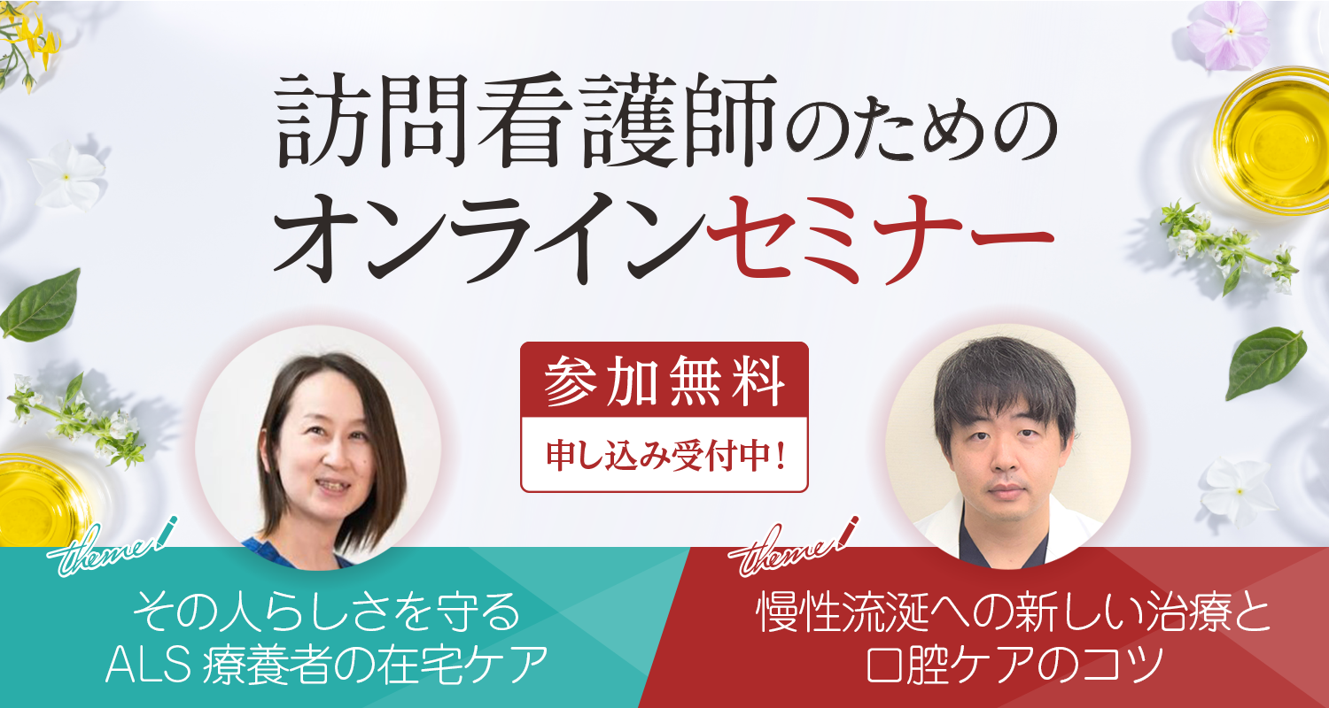 オンラインセミナー