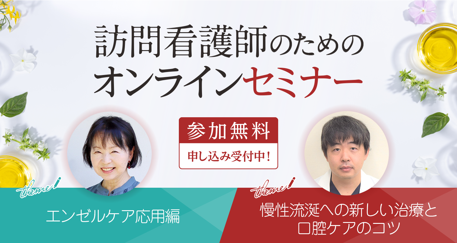 オンラインセミナー