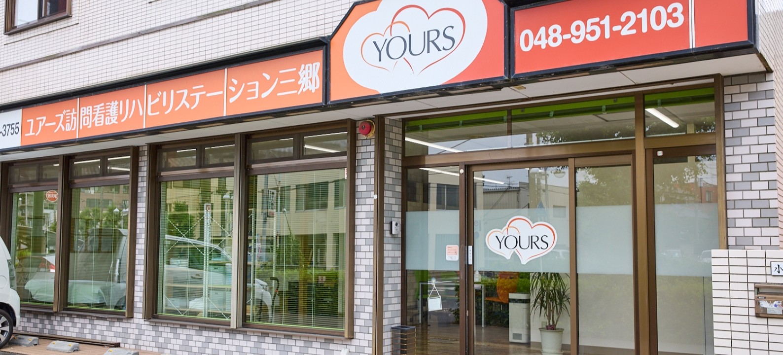 利用者の心に寄り添い、通じ合う看護を～チームでつなぐ、その人らしい暮らし～ユアーズ訪問看護リハビリステーション三郷　片岡さんにインタビュー