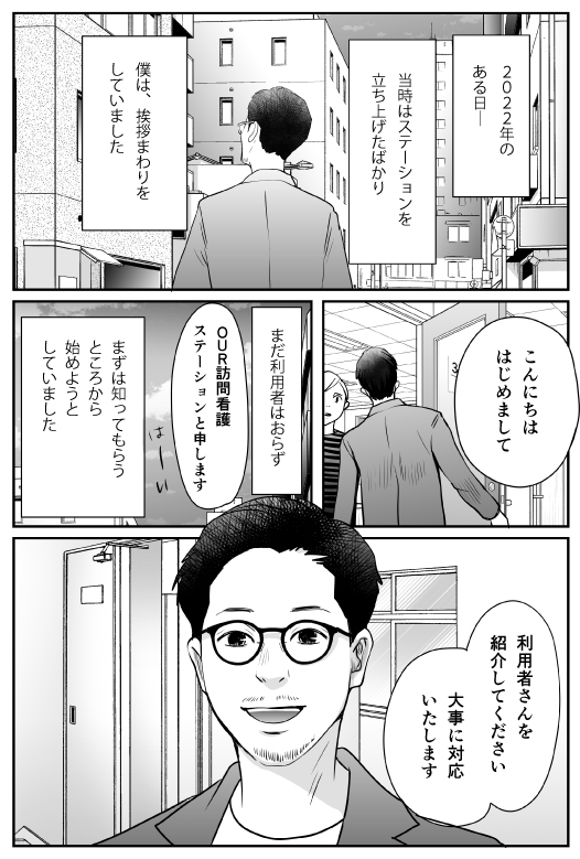 漫画「わたしらしさを、ともにつくる」2
