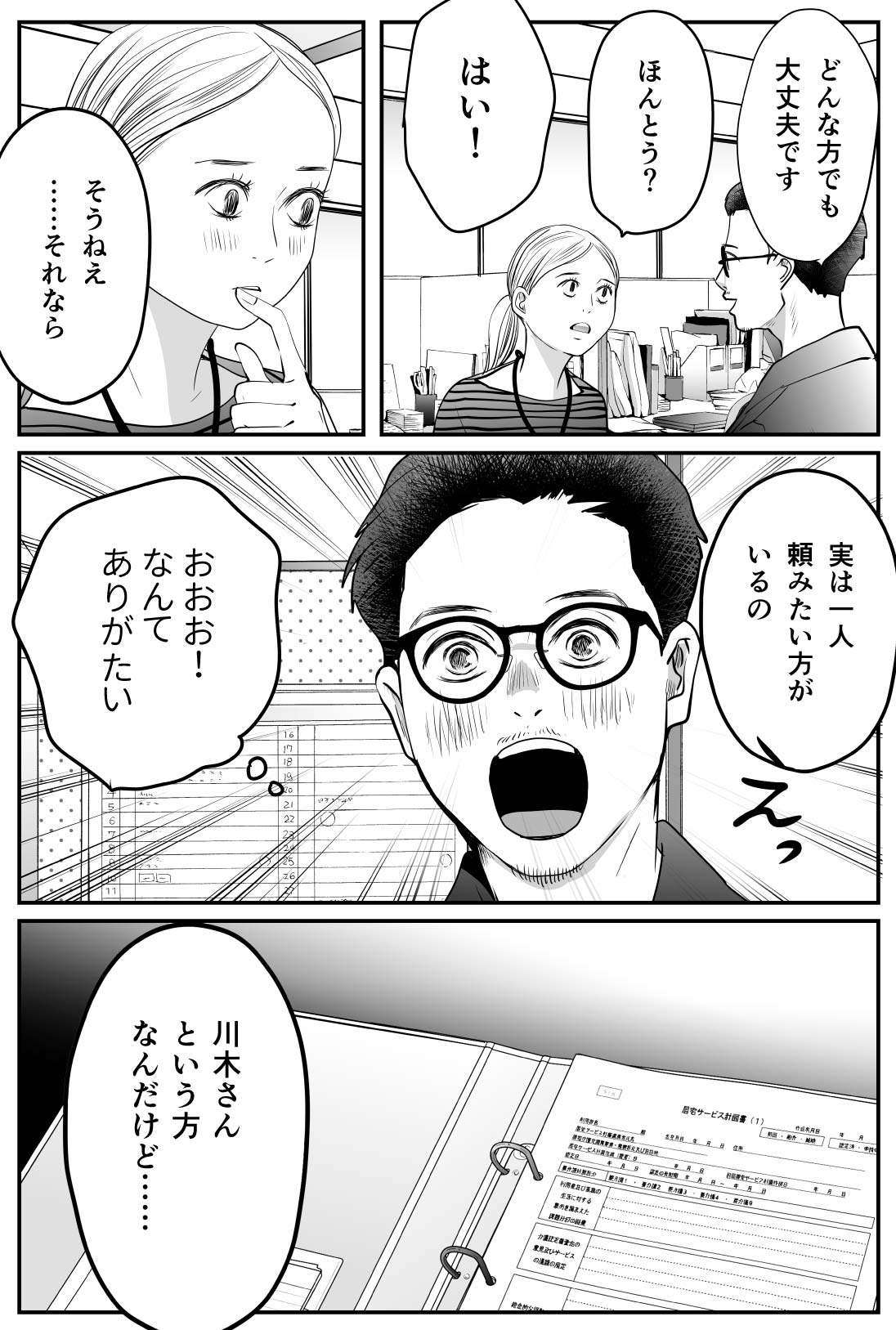 漫画「わたしらしさを、ともにつくる」3