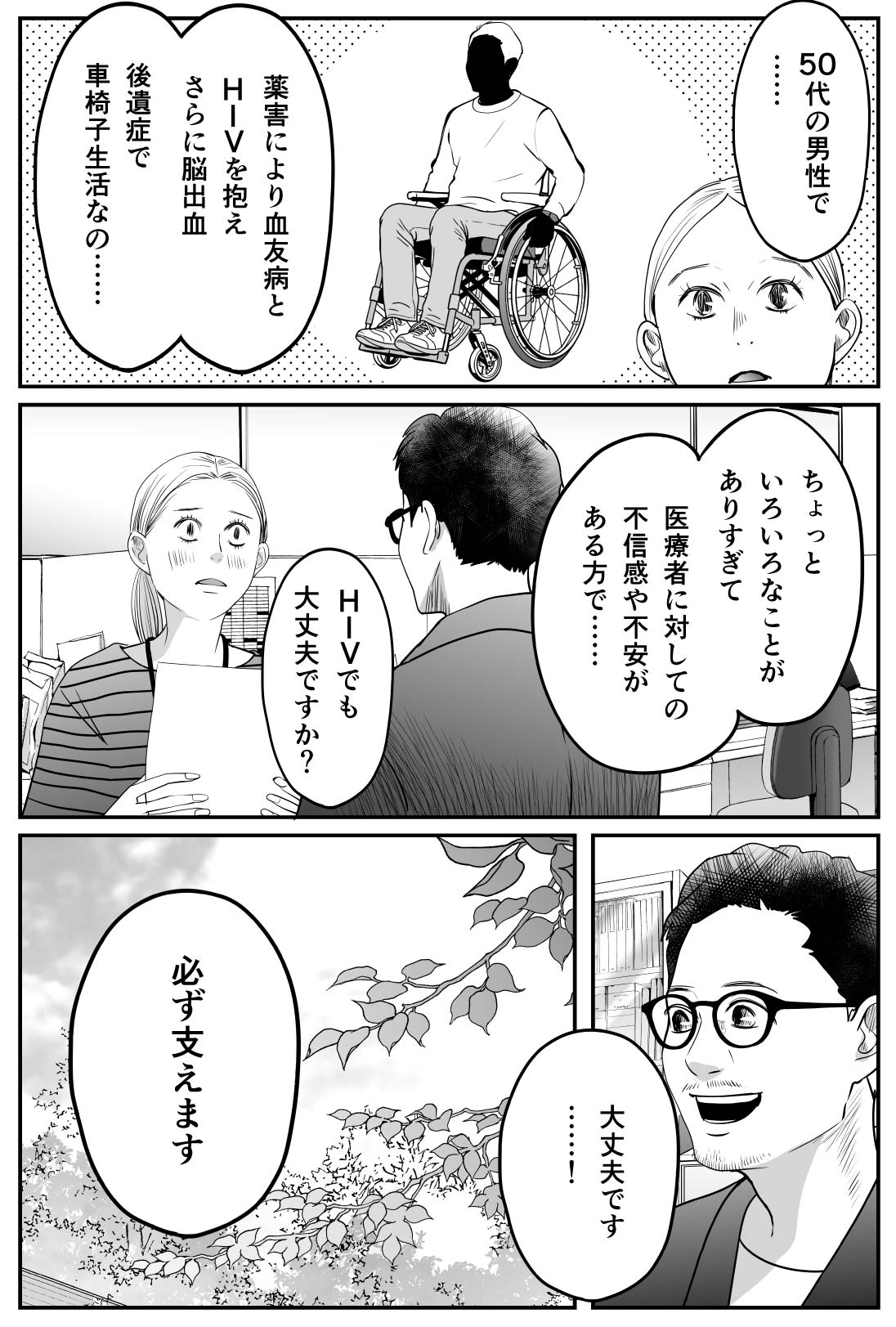 漫画「わたしらしさを、ともにつくる」4