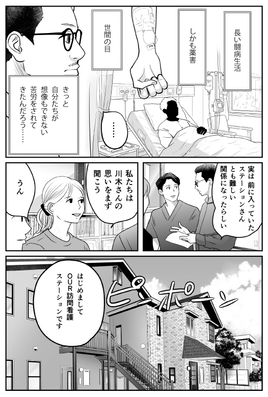 漫画「わたしらしさを、ともにつくる」5