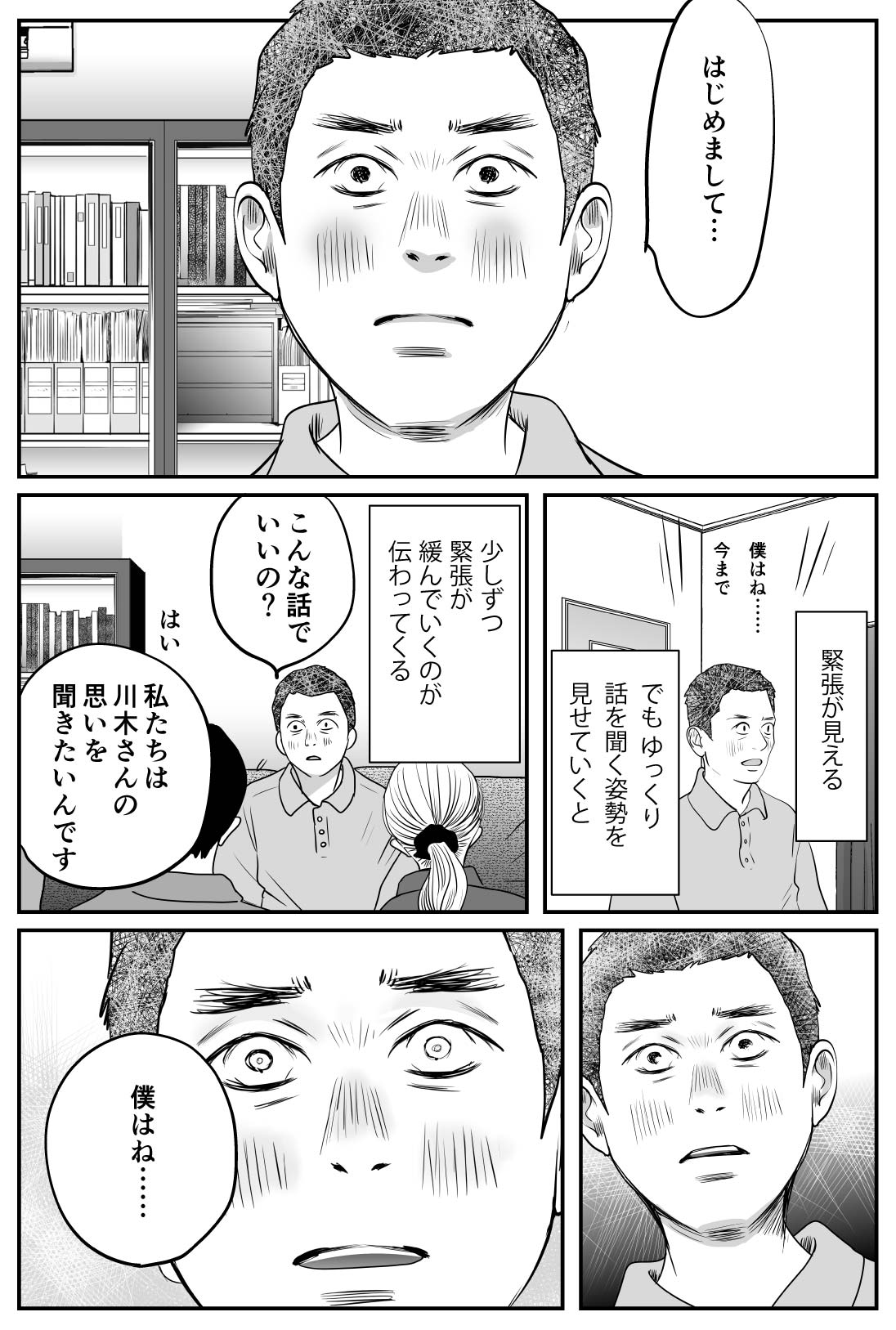 漫画「わたしらしさを、ともにつくる」6