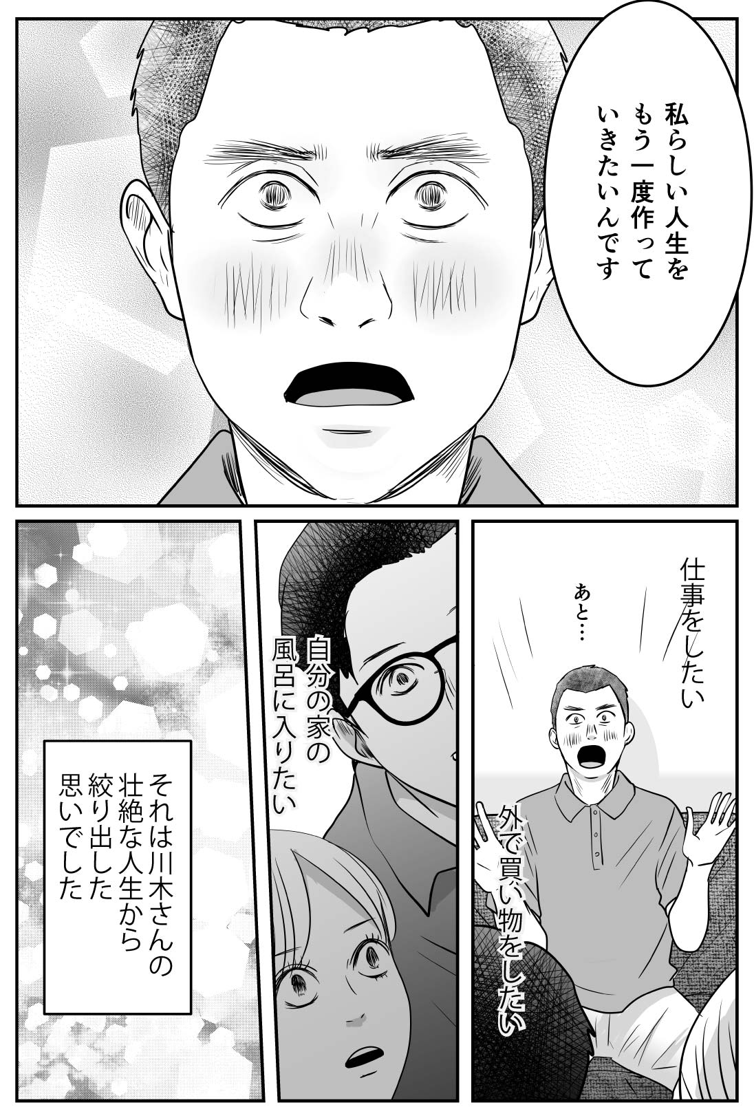 漫画「わたしらしさを、ともにつくる」7