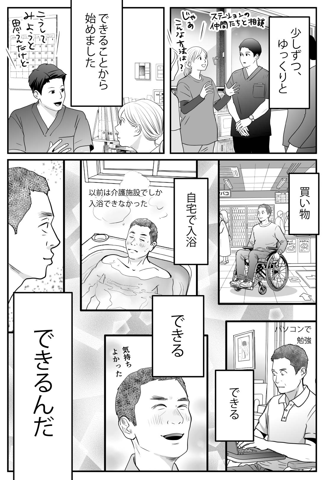 漫画「わたしらしさを、ともにつくる」8