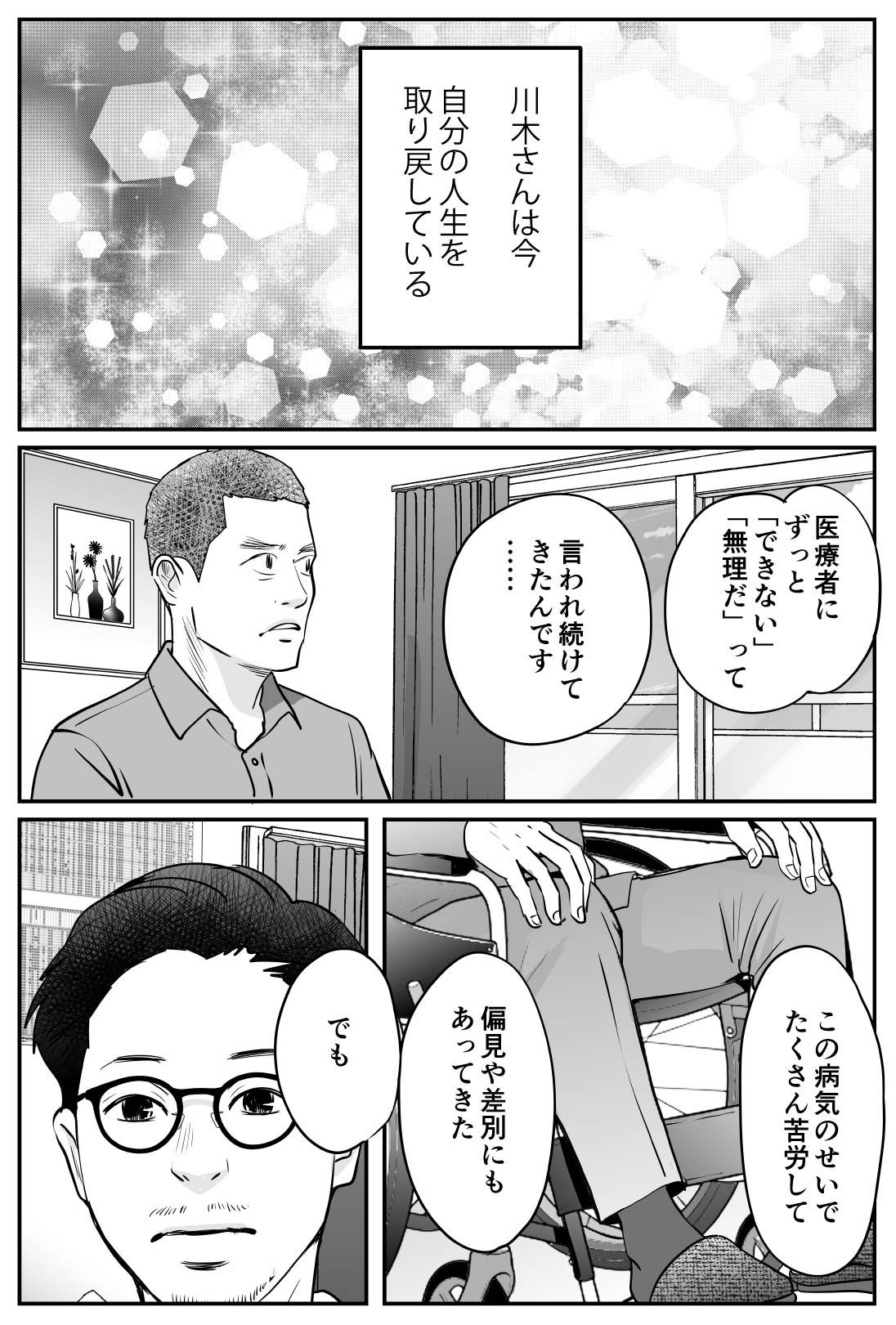 漫画「わたしらしさを、ともにつくる」9
