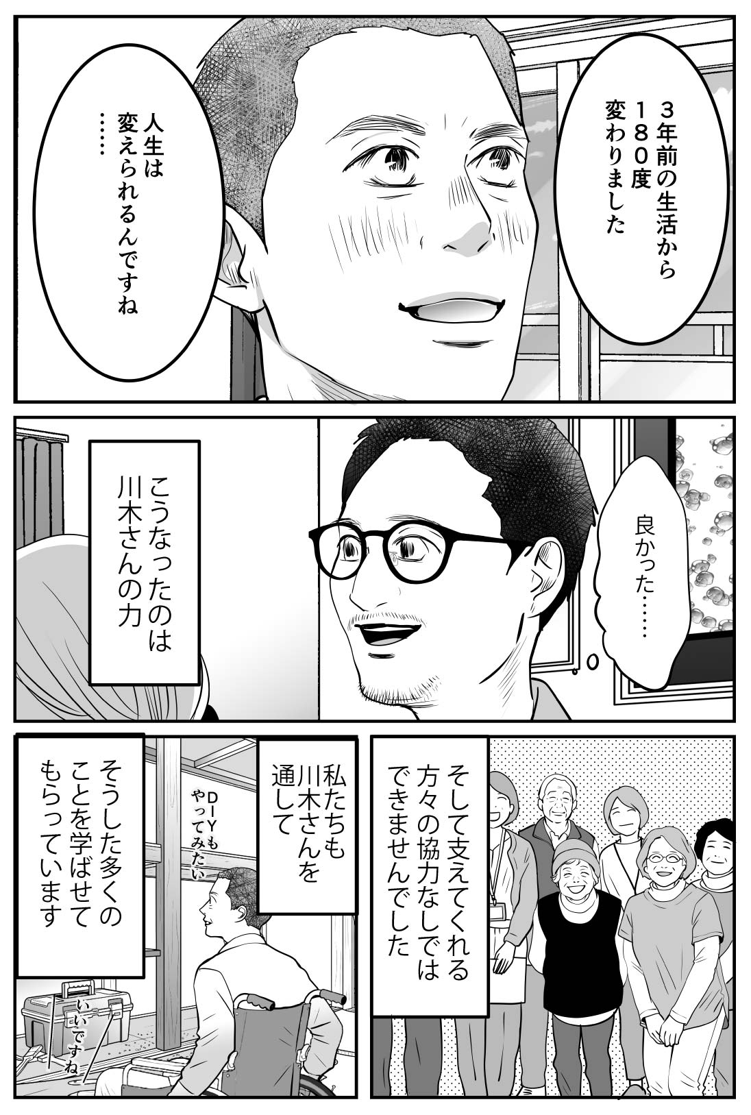 漫画「わたしらしさを、ともにつくる」10