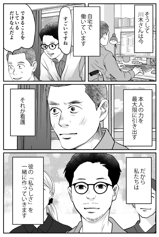 漫画「わたしらしさを、ともにつくる」11
