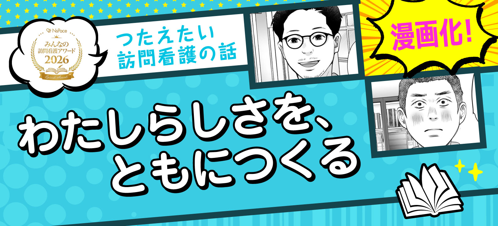 漫画「わたしらしさを、ともにつくる」