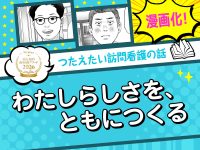 漫画「わたしらしさを、ともにつくる」