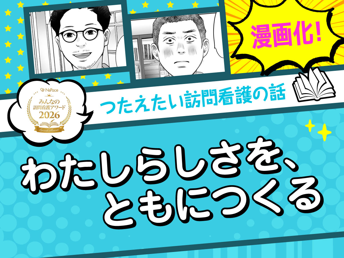 漫画「わたしらしさを、ともにつくる」
