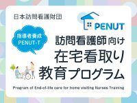 PENUT記事