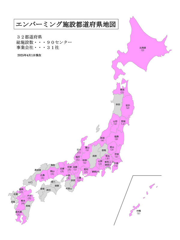 エンバーミング施設のある都道府県