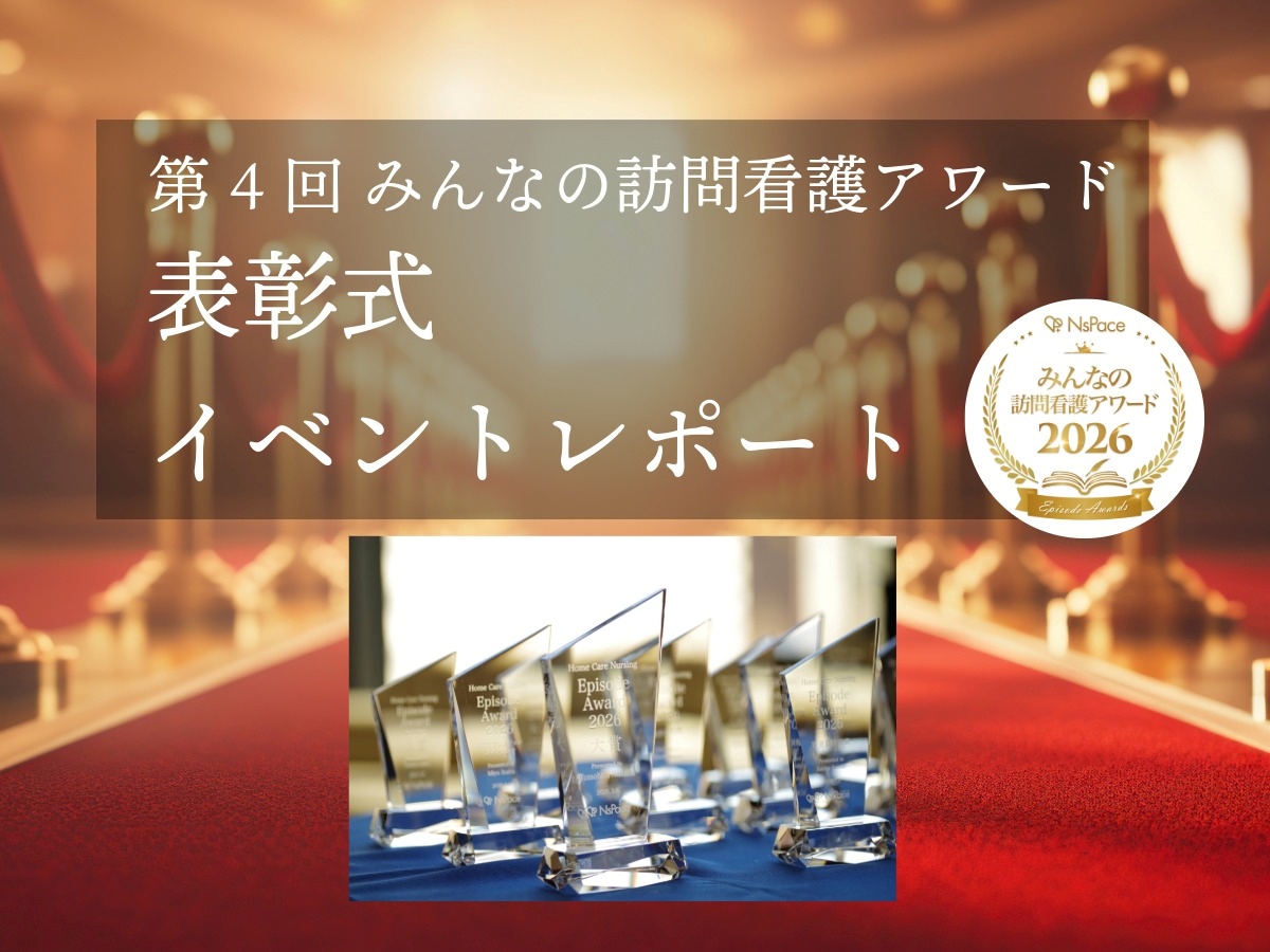 表彰式イベントレポート